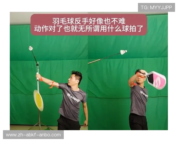 羽毛球挑球训练特点