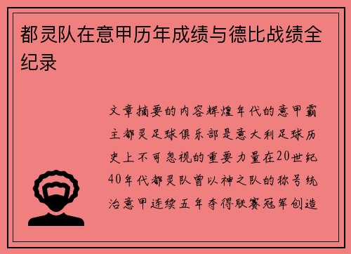 都灵队在意甲历年成绩与德比战绩全纪录