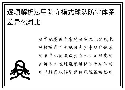 逐项解析法甲防守模式球队防守体系差异化对比