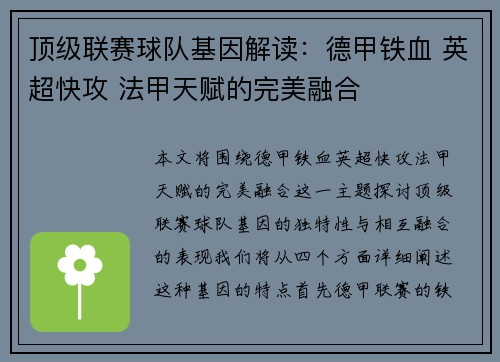 顶级联赛球队基因解读：德甲铁血 英超快攻 法甲天赋的完美融合