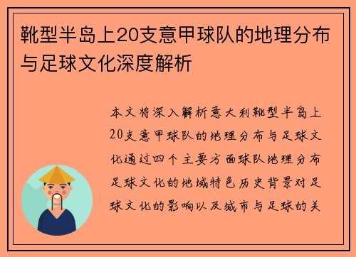 靴型半岛上20支意甲球队的地理分布与足球文化深度解析